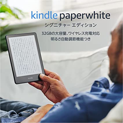 【新品未開封】Kindle Paperwhite シグニチャー エディション